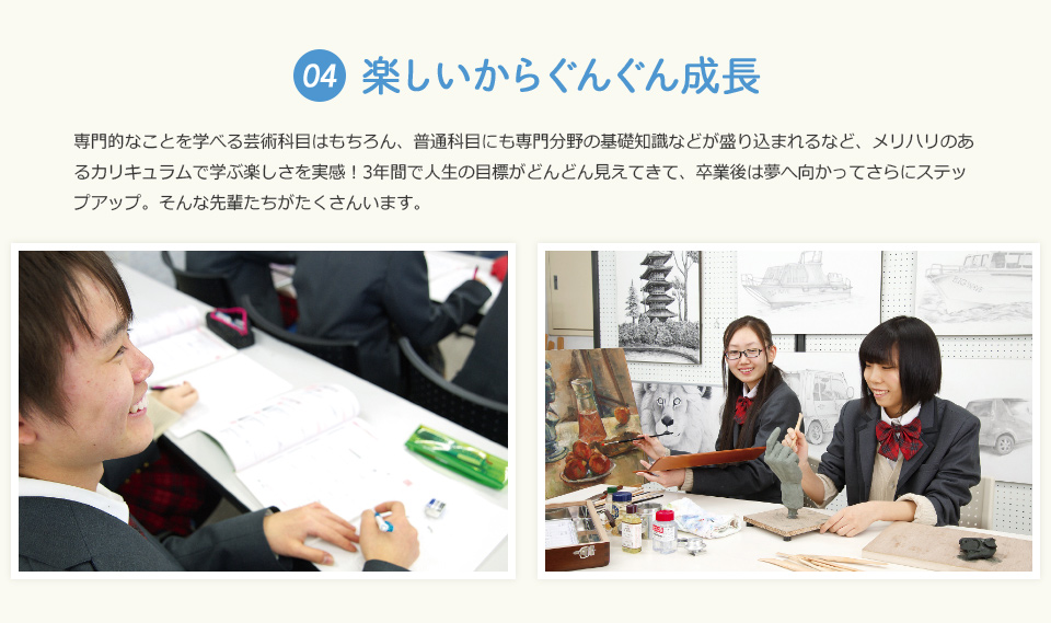 楽しいからぐんぐん成長